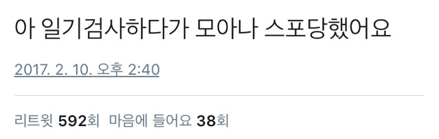 선생님의 비애 | 인스티즈