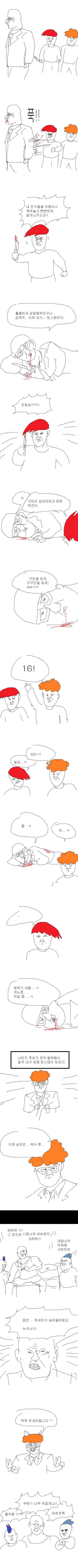 엉덩국의 복귀작 : 킹스맨.manhwa | 인스티즈