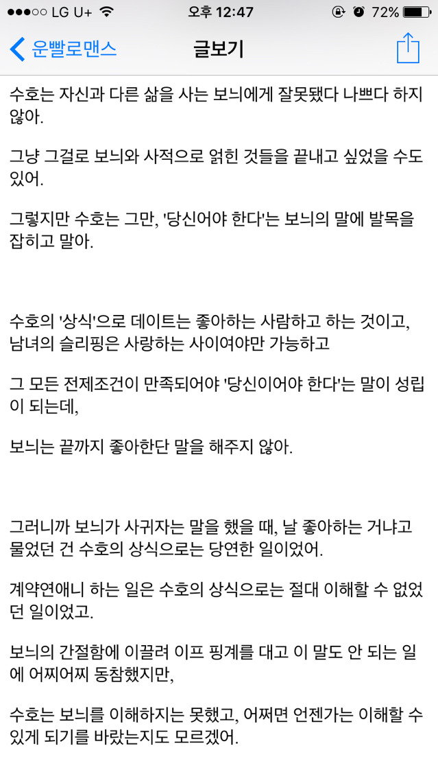 [운빨로맨스] [리뷰] 사랑이라도 하는줄 | 인스티즈