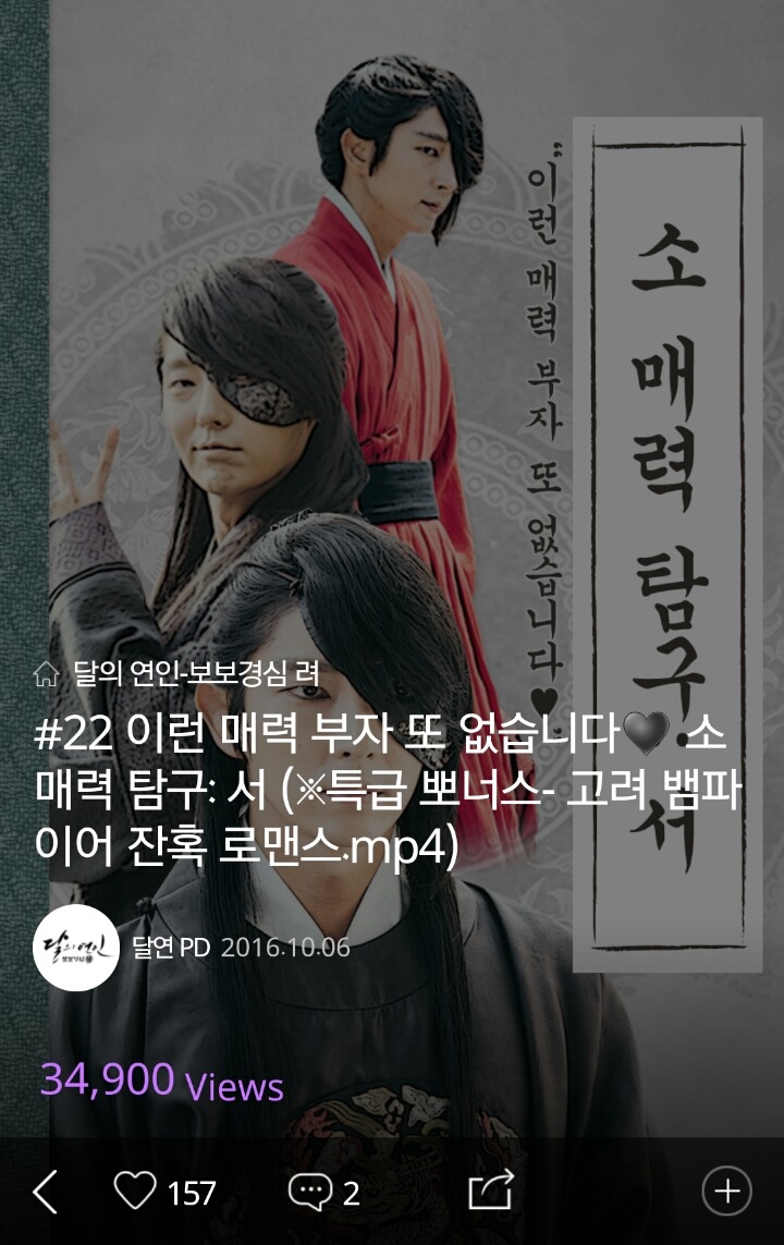 오늘 자 도른거 같은 달의 연인 피디 노트 | 인스티즈