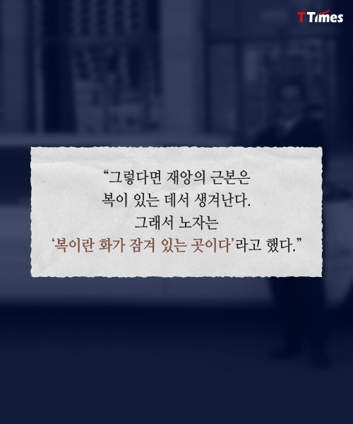 화(禍)와 복(福)은 패키지로 움직인다 | 인스티즈
