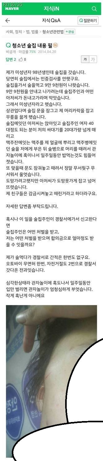 술값 먹튀하려다가 여사장한테 처맞은 고딩 | 인스티즈