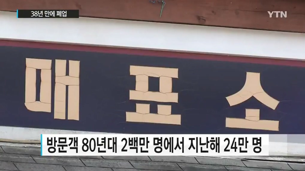 "부곡하와이" 38년만에 폐업 | 인스티즈