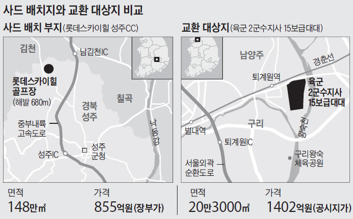 사드부지교환으로 롯데가 받는부지.JPG | 인스티즈
