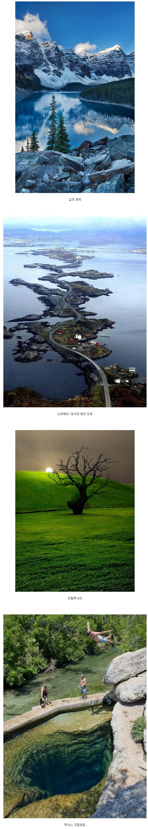 죽기전에 가봐야 할 곳.JPG | 인스티즈