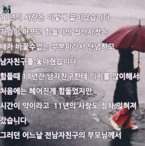 11년 만난 여자친구에게 헤어지자고 하는 남자친구.. | 인스티즈