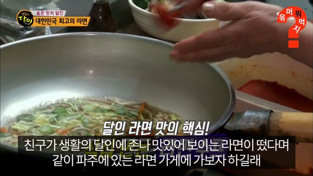 생활의달인 최고의 라면집 반전 | 인스티즈