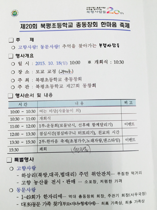 북평초등학교 이미지