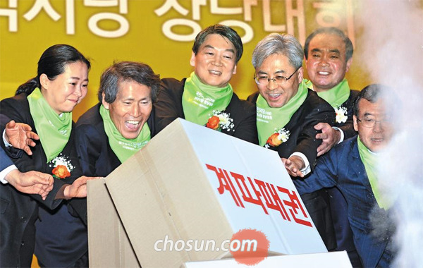 국민의당 창당 퍼포먼스.jpg | 인스티즈