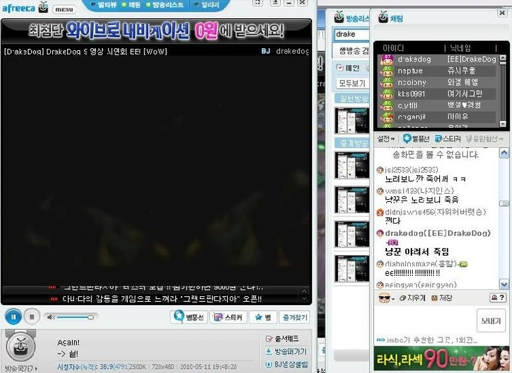 2010년 5월 11일 와갤 화력 폭발한 날 [아프리카TVDrakedog9시연회] | 인스티즈