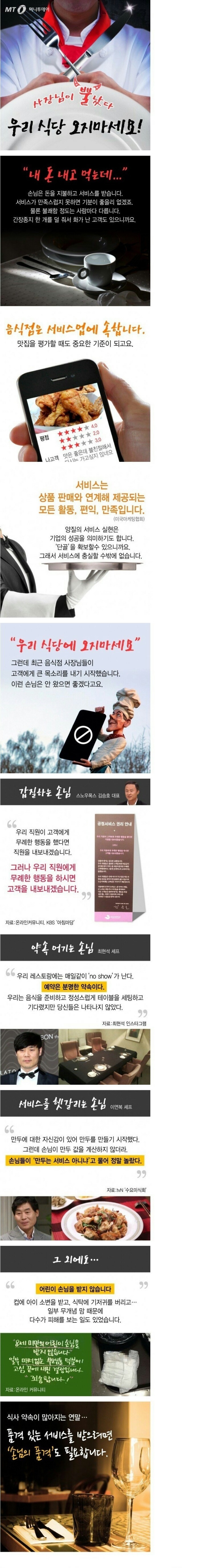 우리 식당 오지마세요! | 인스티즈