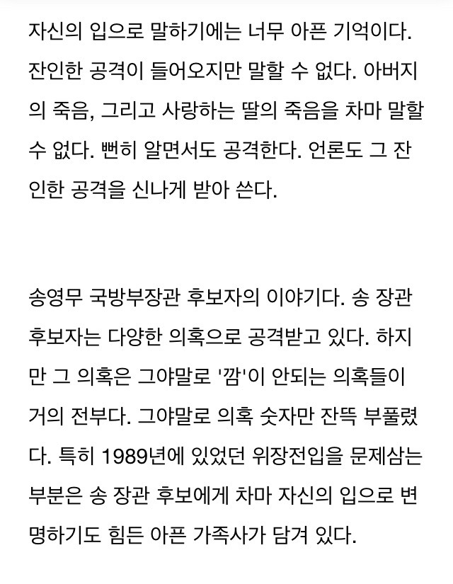 송영무의 슬픈 가족사도 난도질하는 야당과 언론들 | 인스티즈