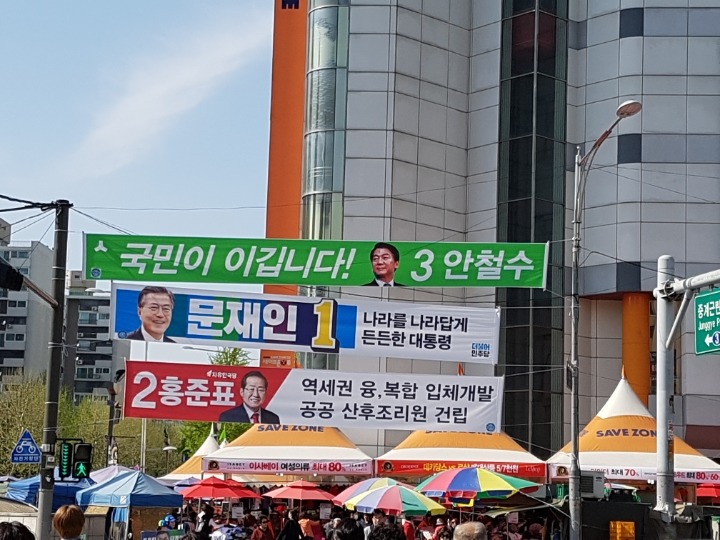 문재인후보 현수막 눈에개잘띔 | 인스티즈