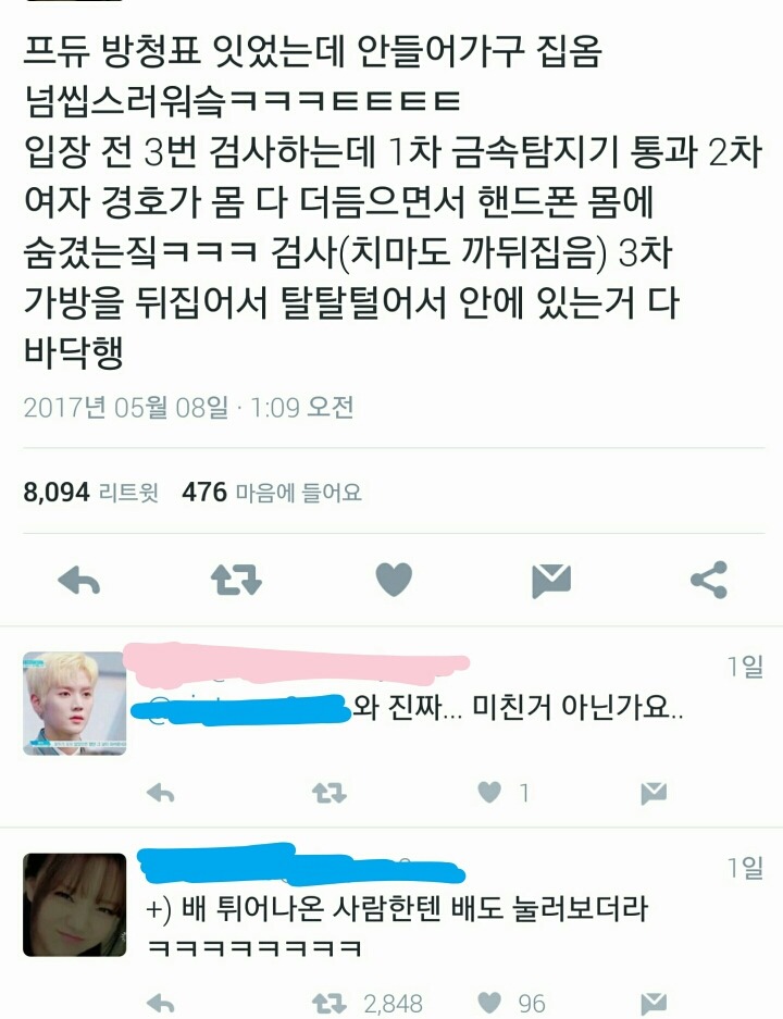 방청객 과도 검문으로 논란인 프로듀스 101 | 인스티즈