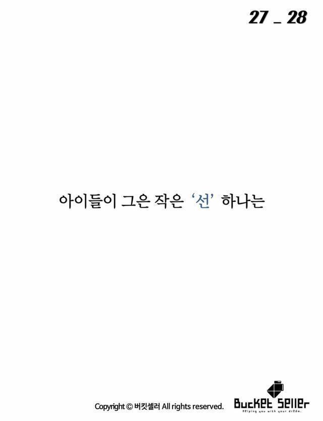 아이들이 그린선 때문에...... | 인스티즈