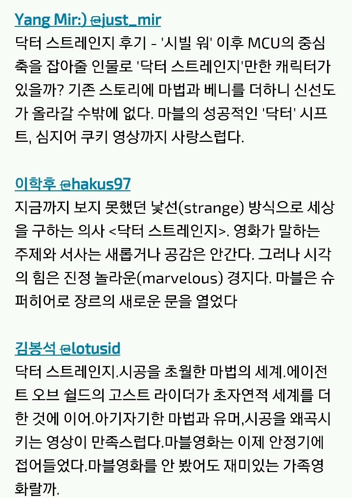 닥터 스트레인지 국내 언론 시사회 반응 | 인스티즈