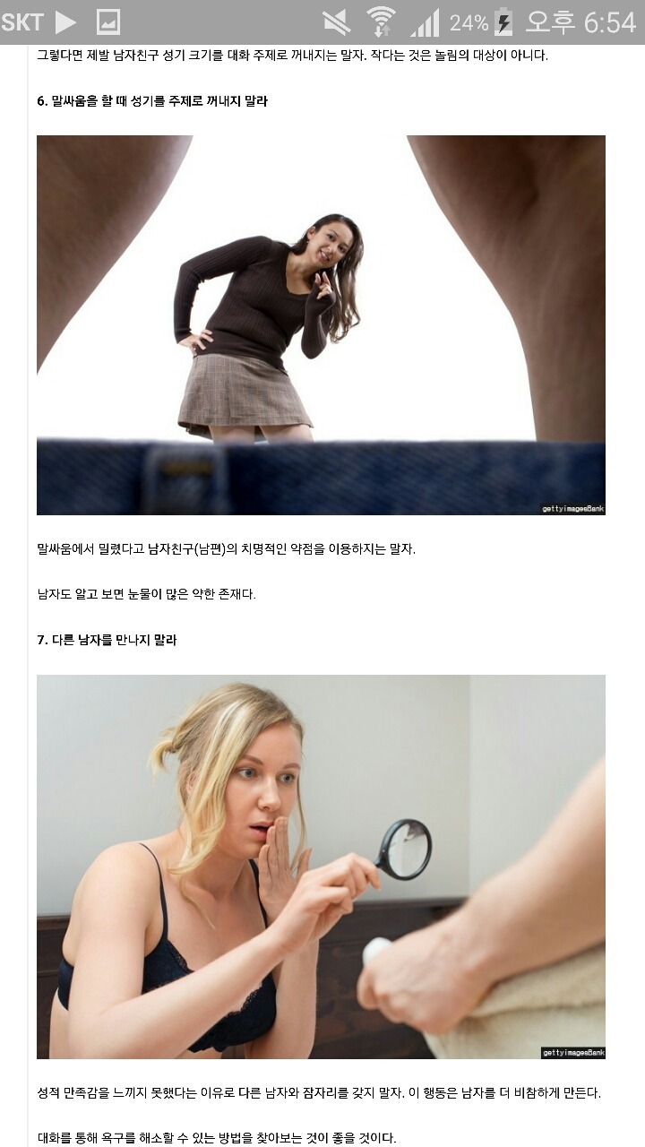 작은성기를 가진 남친에게 여친이 하지 말아야 할 것들 | 인스티즈