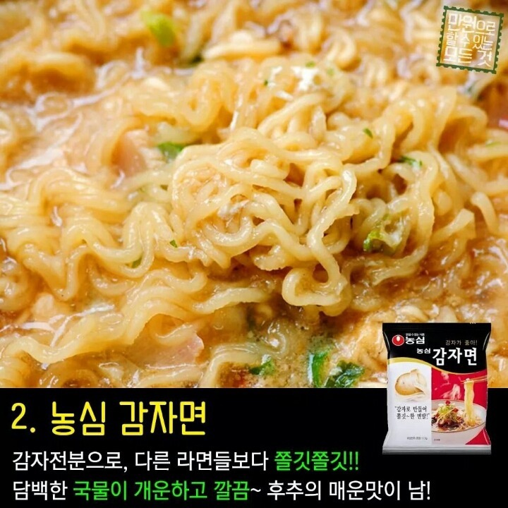 라면계의 숨은 진주 BEST 11 | 인스티즈