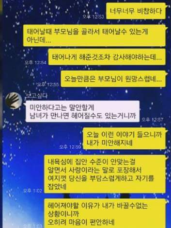 11년 만난 여자친구에게 헤어지자고 하는 남자친구.. | 인스티즈