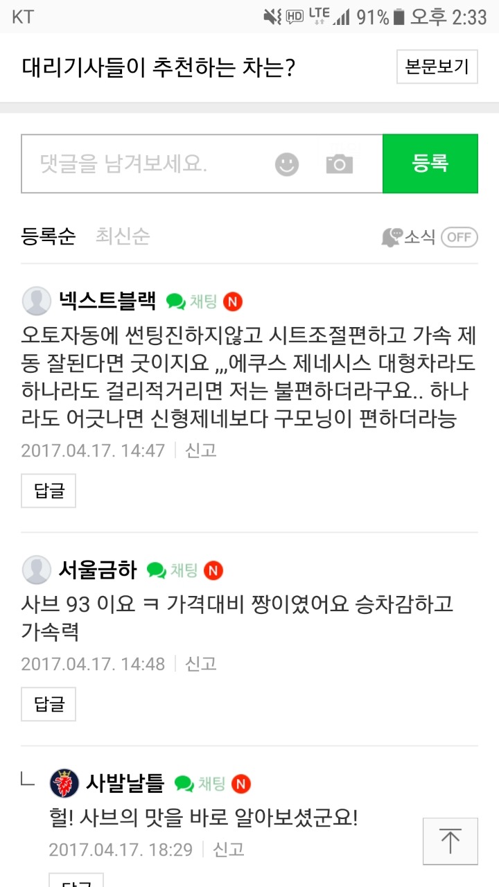 대리기사들이 추천하는 차 | 인스티즈