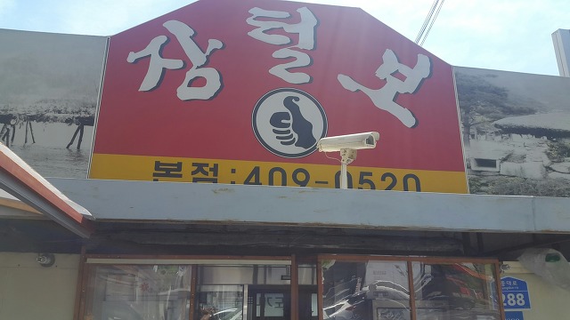 털보네설렁탕 이미지
