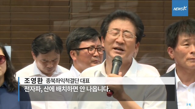 사드반대 주민들 멍석말이 하자는 보수단체 | 인스티즈