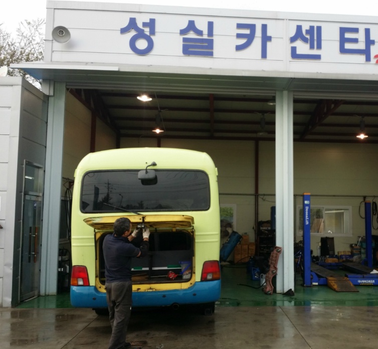 성실카센터 이미지