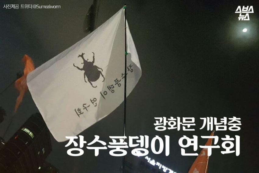 광화문에 모인 각종 단체들 깃발.flag | 인스티즈