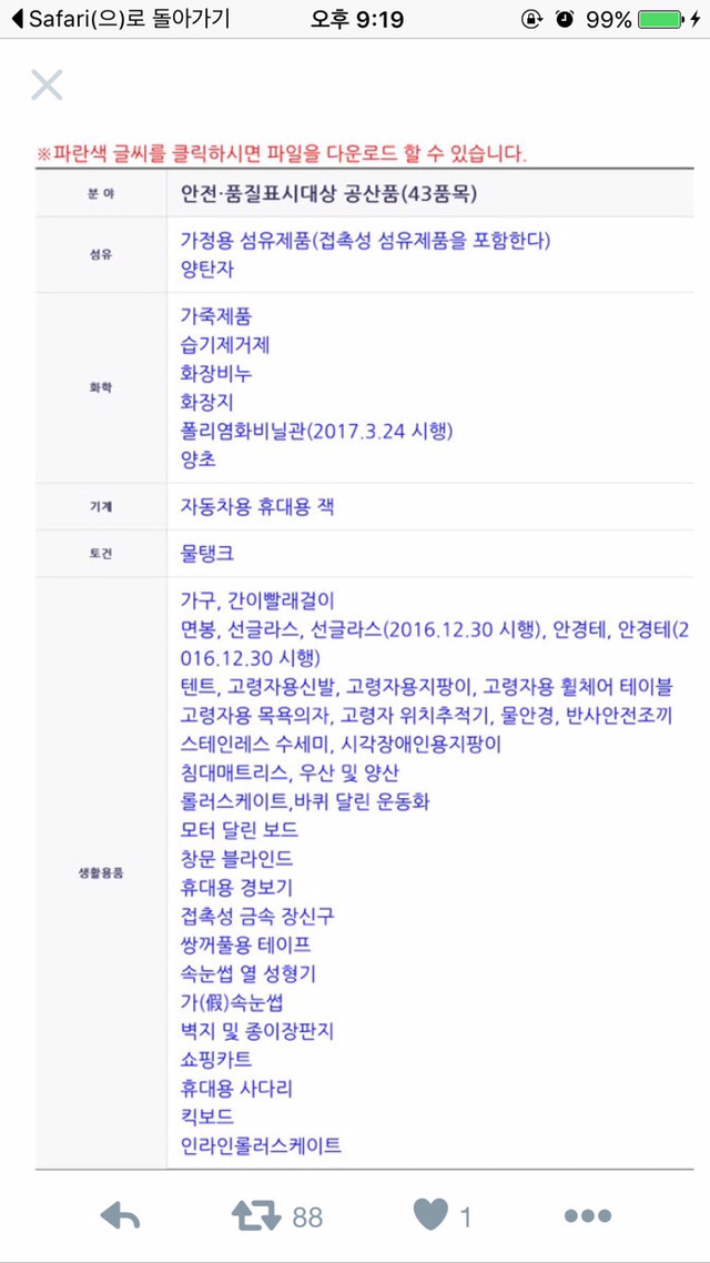 전안법 거지같은거 폐지시키자 | 인스티즈