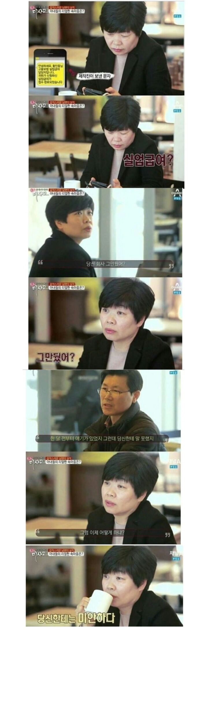 남편실직했다는 몰카에 아내반응 | 인스티즈