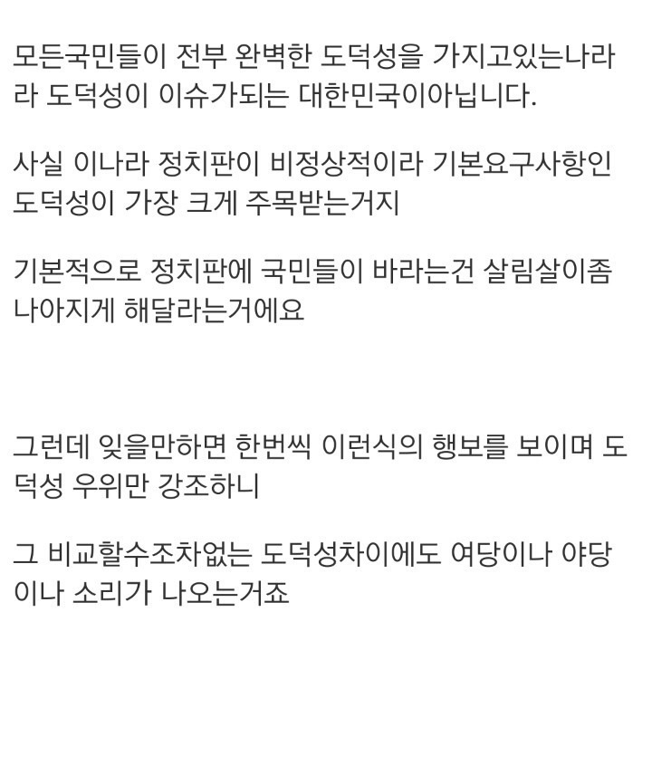 엠팍) 민주당은 매번 간과하는 부분이 한결같다는 걸 주의해야 한다 | 인스티즈