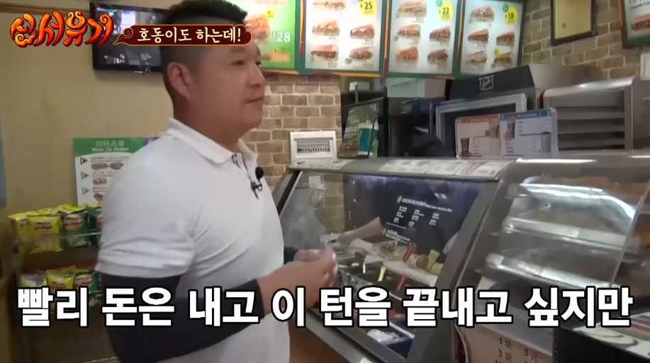 [신서유기] 강호동의 중국 서브웨이에서 샌드위치 주문하고 사오긔.jpg | 인스티즈