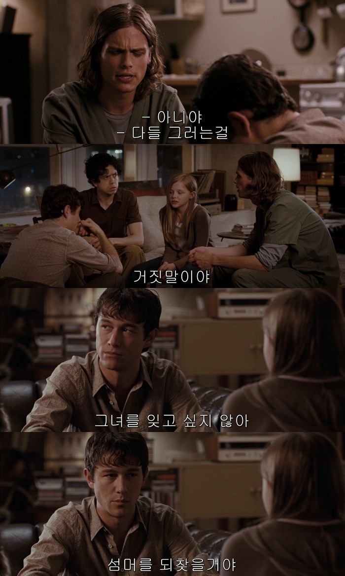 [500일의섬머(500daysofSummer)] 그녀는 정말 샹X이었을까 01 | 인스티즈
