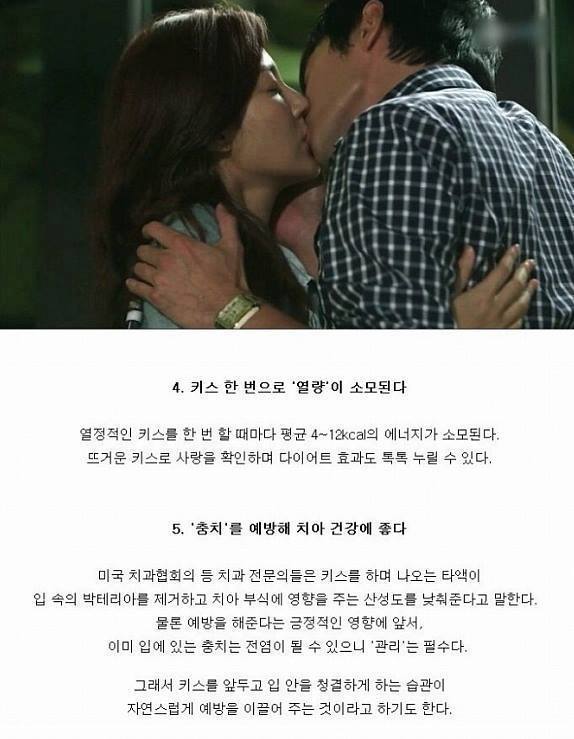 키스를 많이해야하는 이유 | 인스티즈
