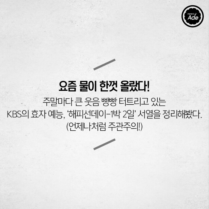 1박2일 5인방의 서열을 정리해 보았다.jpg | 인스티즈
