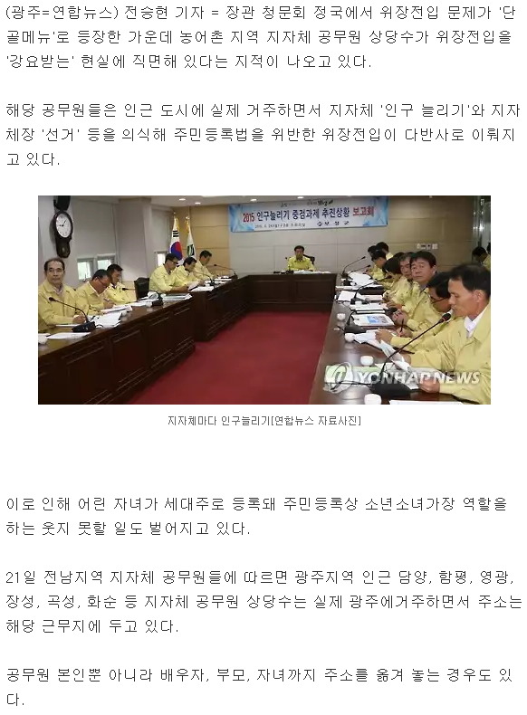 웃픈 인구 늘리기…공무원 위장전입 다반사, 어린 자녀 세대주도 | 인스티즈