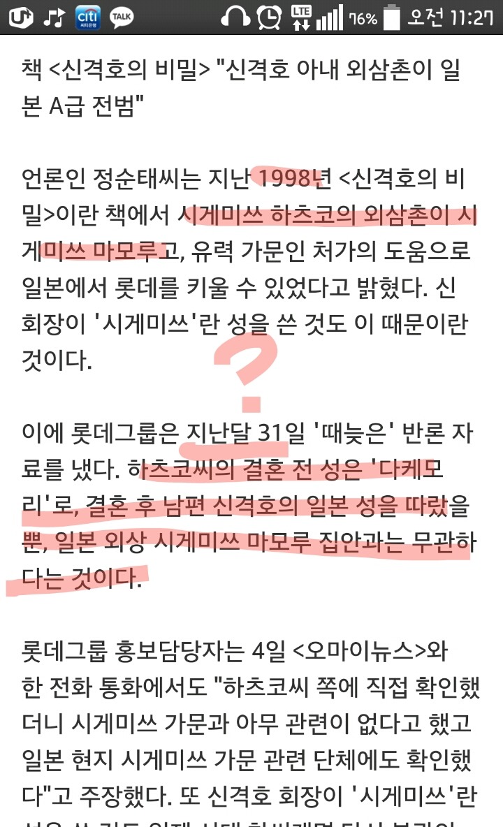 롯데가가 전범의 후손...?(내용안읽어도되니까불매만하자) | 인스티즈