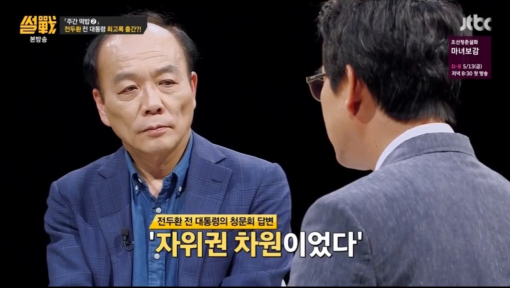 썰전에서 나온 광주 민주화운동 관련 부분 ㄷㄷ .JPG | 인스티즈