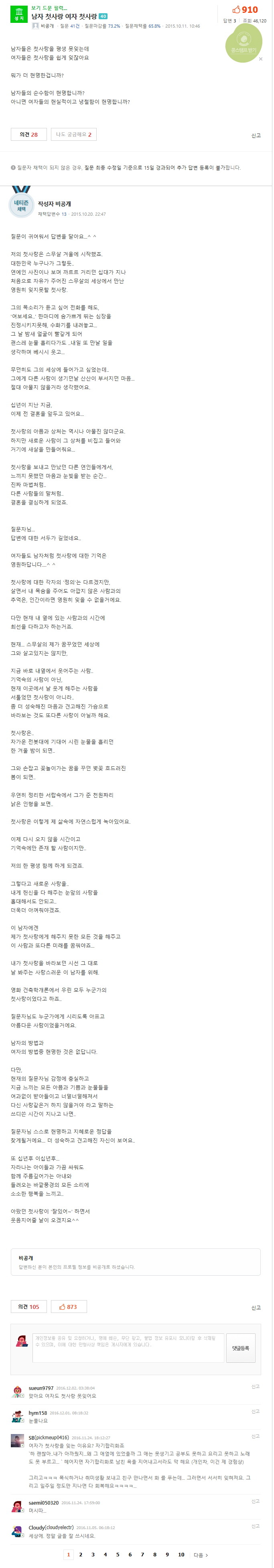 네이버 지식인의 필력쩌는 첫사랑에 관한 글 | 인스티즈