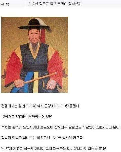 이순신이 과연 위대한가요? | 인스티즈
