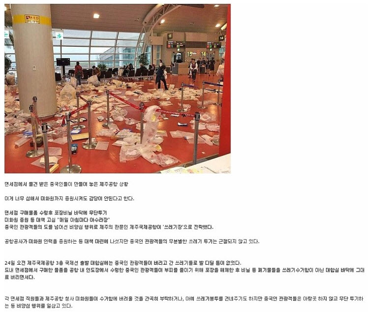 몸살 앓고 있는 제주공항 | 인스티즈
