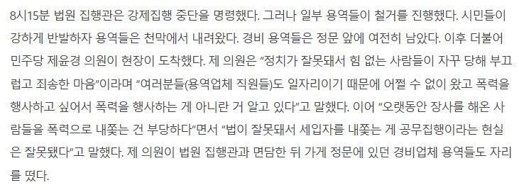 리쌍건물철거 더민주의원이 출동해서 막음 | 인스티즈