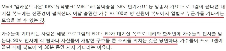 설마 이분들도 뮤뱅 끝나고 복도에 모여 pd에게 인사했을지??? ㄷㄷ | 인스티즈