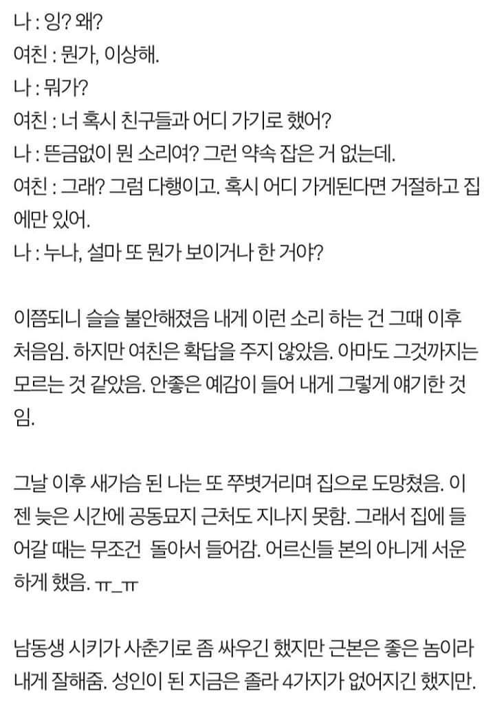 [판] 귀신과 싸우는(?) 여친 이야기 2 | 인스티즈