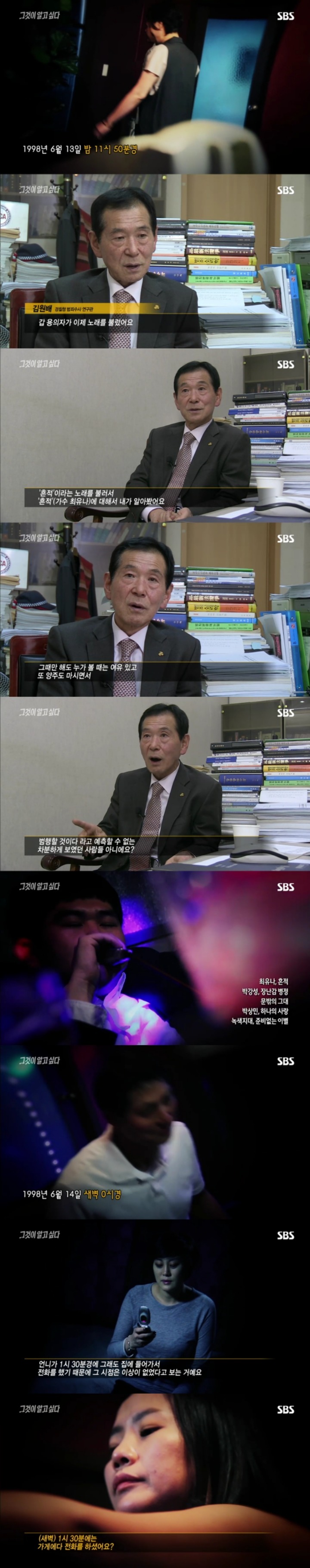 스압주의)그알 레전드 2탄-사바이 단란주점 살인사건 part1.jpg | 인스티즈