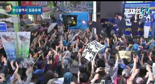 비오는 부산의 문재인 유세 | 인스티즈