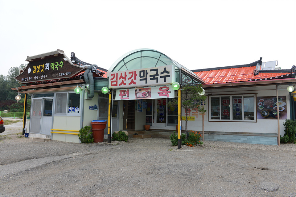 김삿갓막국수 이미지
