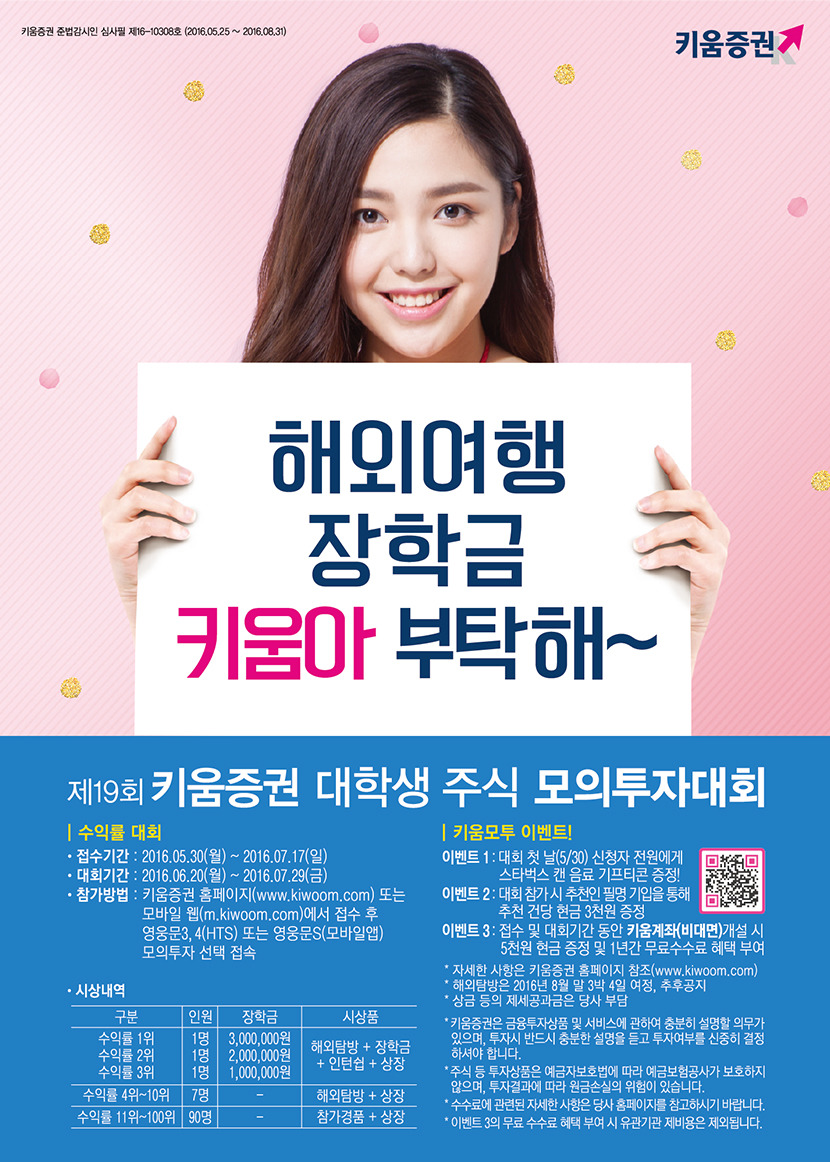 대학생 모의투자 대회(1등 300만원) | 인스티즈