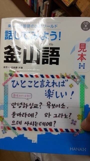 일본에서 파는 한국어 교재 (부산사투리 ver) | 인스티즈