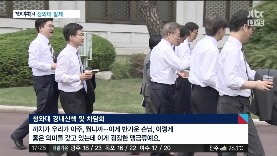 문재인 대통령 비서관들에게 까치 사냥법 설명.jpg | 인스티즈